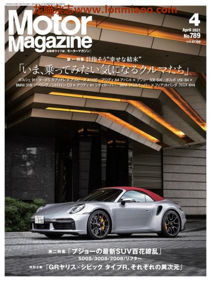 [日本版]Motor Magazine 汽车杂志 2021年4月刊